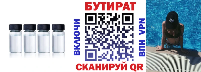 Бутират 1.4BDO  Гусь-Хрустальный 